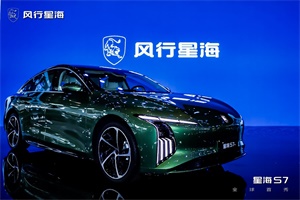 全球最低風(fēng)阻，中國最美顏值!星海S7北京車展首秀