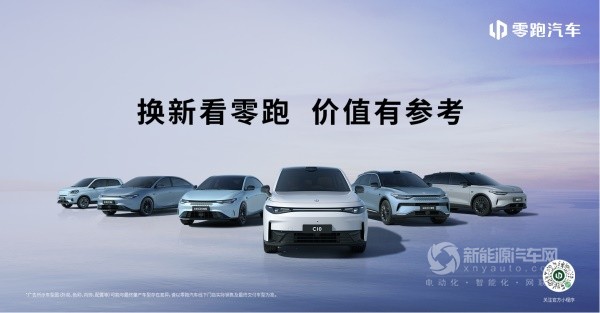 零跑汽車