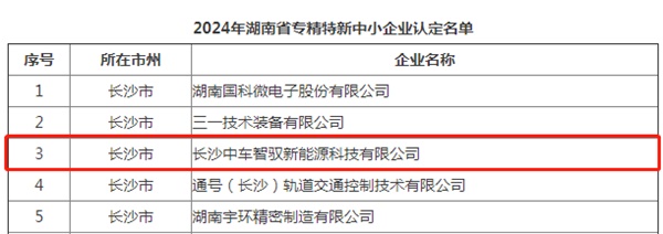 中車智馭