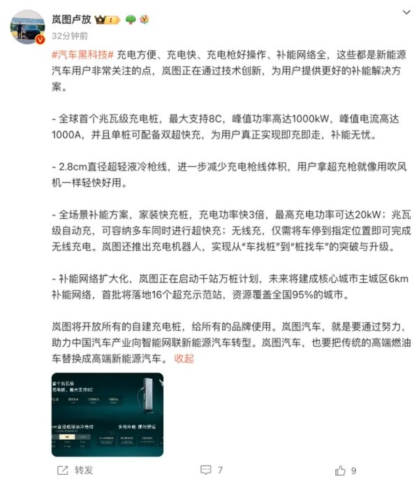 嵐圖汽車CEO盧放