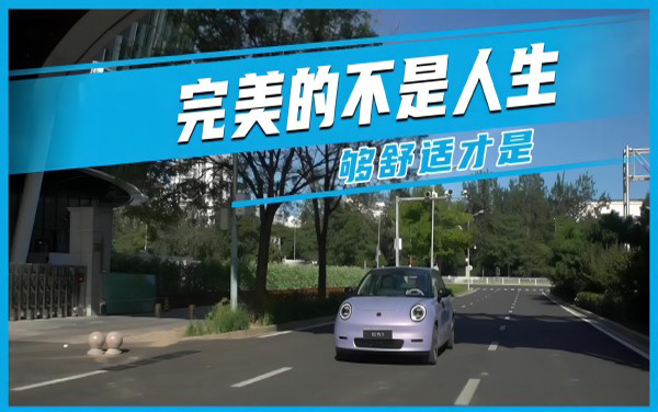 完美的不是人生 夠舒適才是