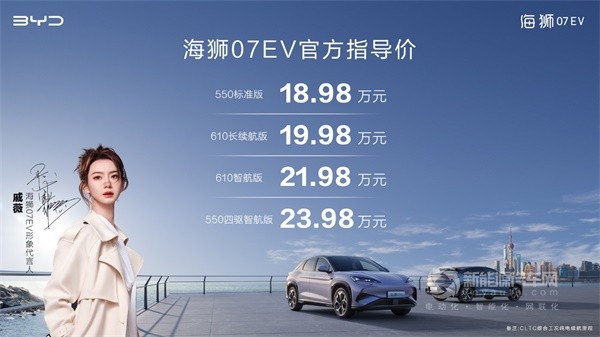 比亞迪海獅07EV