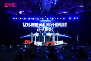 億緯鋰能發(fā)布開源電池超充新品!廣泛適用于商用車領域