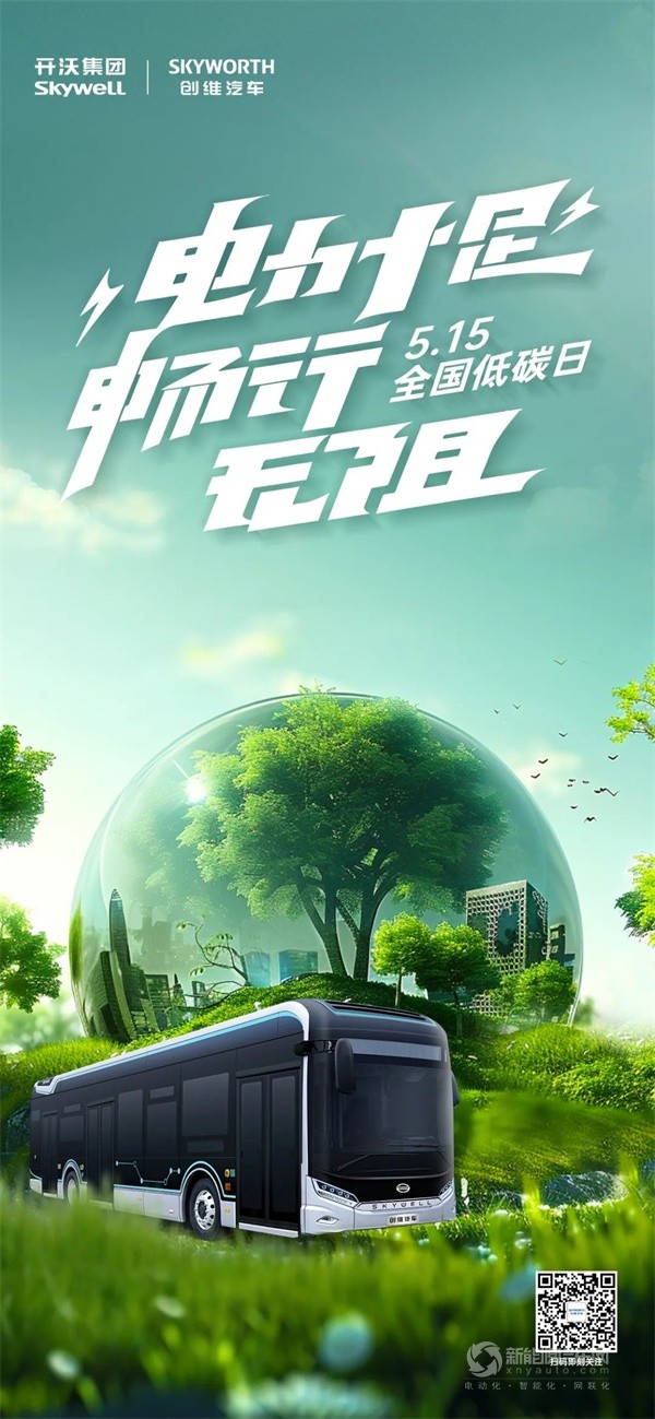 創(chuàng)維新能源客車