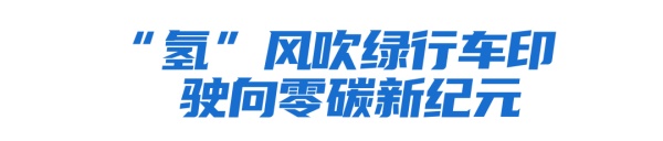 安凱氫能公交