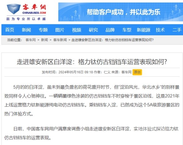 格力鈦仿古鐺鐺車
