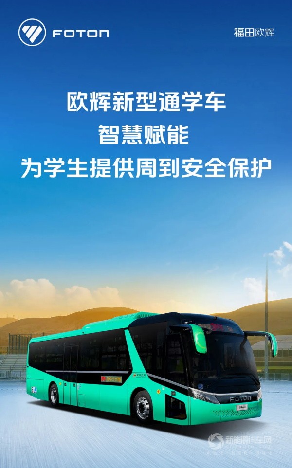 歐輝新能源新型通學(xué)車
