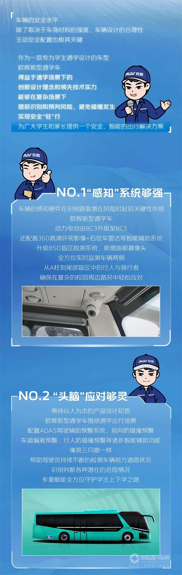 歐輝新能源新型通學(xué)車