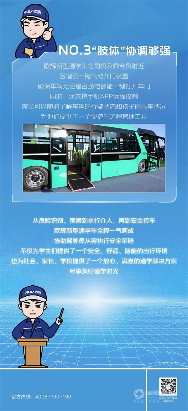 歐輝新能源新型通學(xué)車