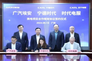 廣汽埃安、寧德時(shí)代、時(shí)代電服簽署換電項(xiàng)目合作協(xié)議
