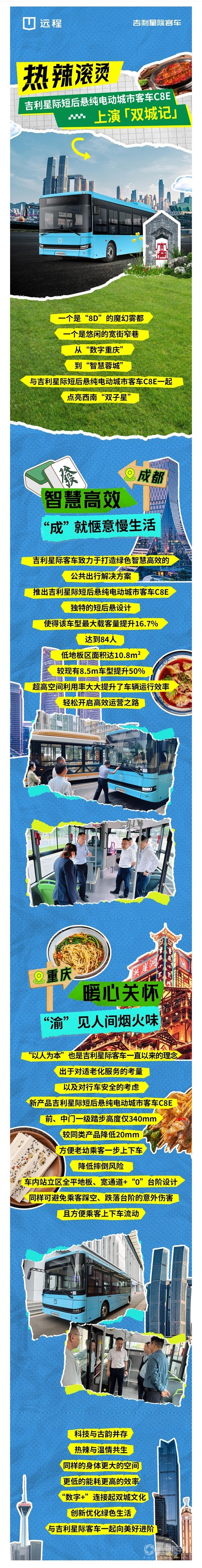 吉利星際短后懸純電動(dòng)城市客車C8E