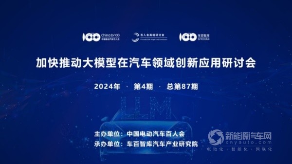 “加快推動大模型在汽車領域創(chuàng)新應用”