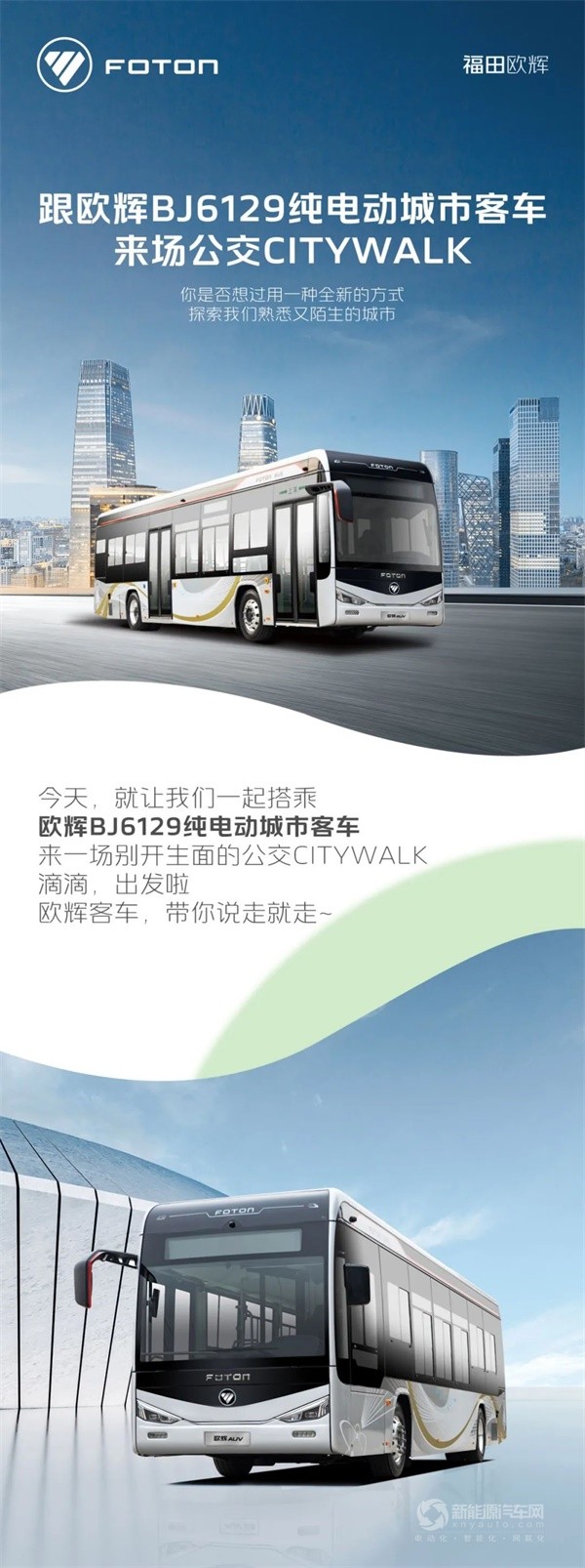 歐輝BJ6129純電客車
