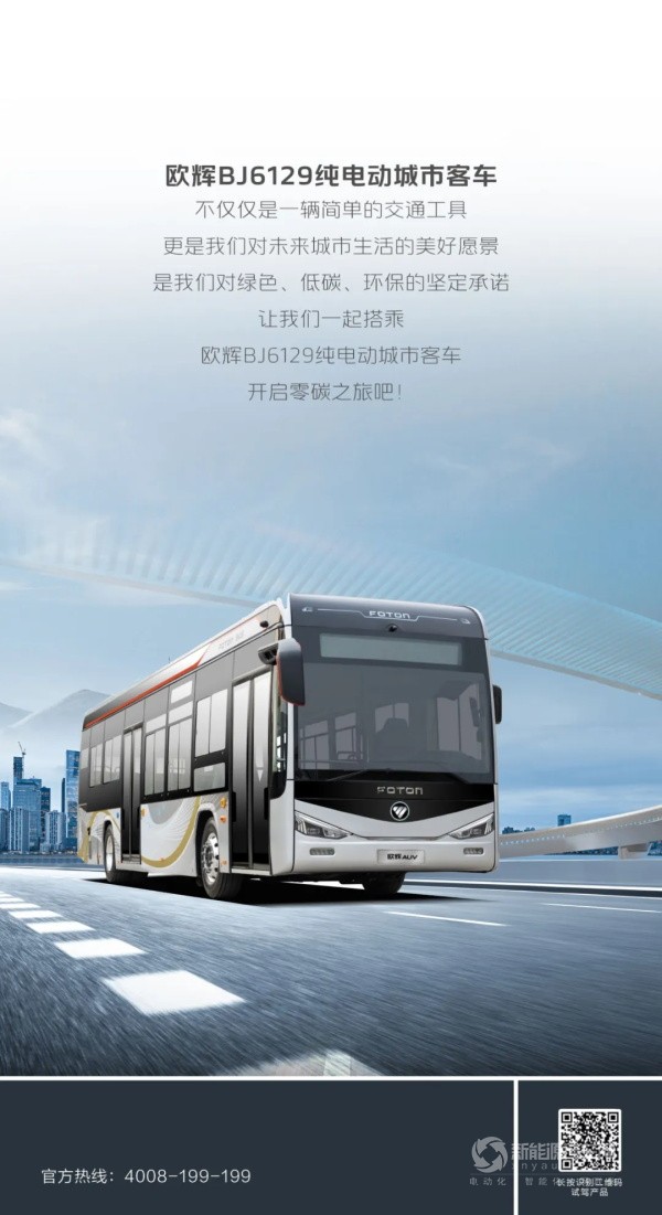 歐輝BJ6129純電客車