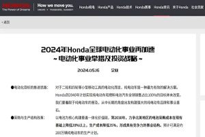 本田最新電動化戰(zhàn)略：2040年將全面轉(zhuǎn)向純電和燃料電池汽車