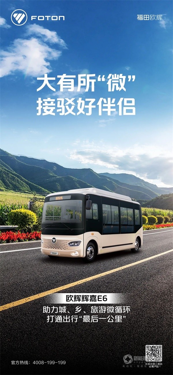 歐輝輝嘉E6