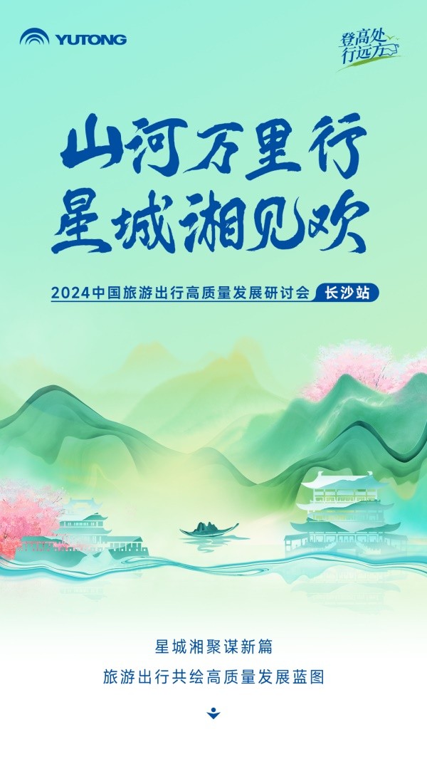 宇通新能源客車