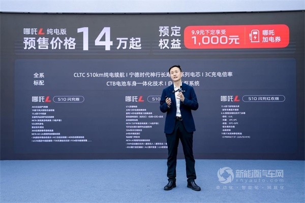 哪吒L純電版