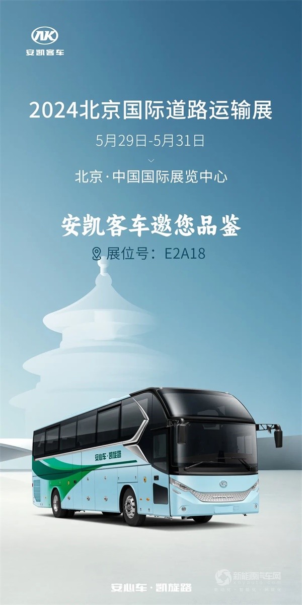安凱客車