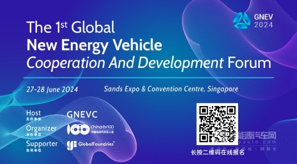 首屆全球新能源汽車合作發(fā)展論壇