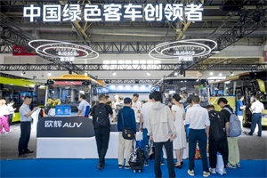 創(chuàng)新思路開啟美好出行 福田歐輝攜多款新品亮相2024北京道路運輸展