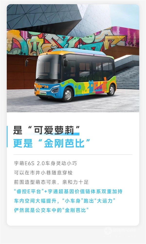 宇通新能源客車