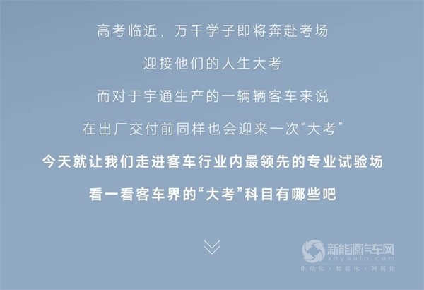 宇通新能源客車(chē)