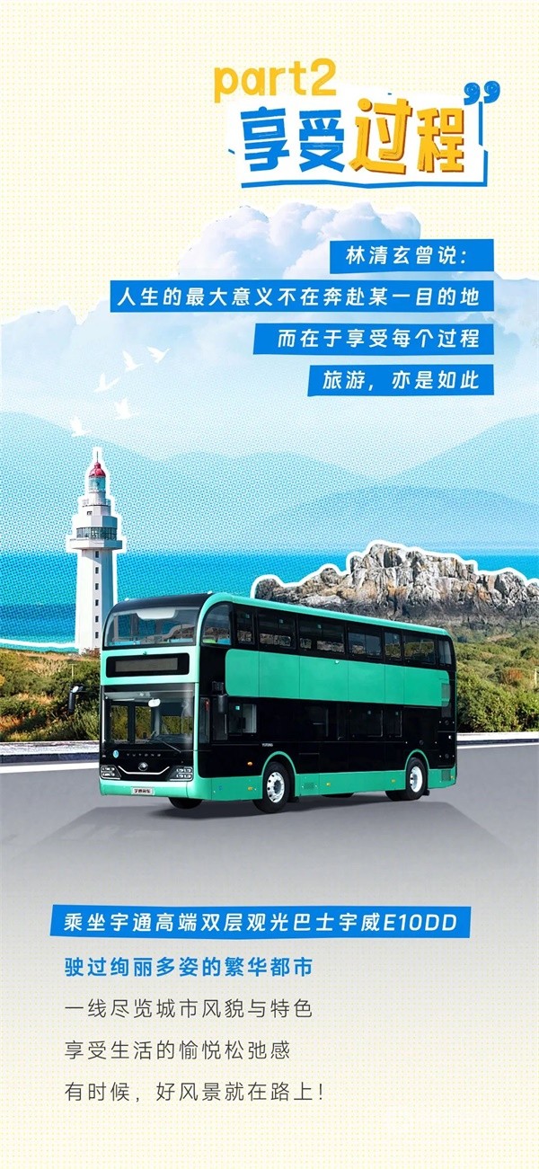 宇通新能源客車