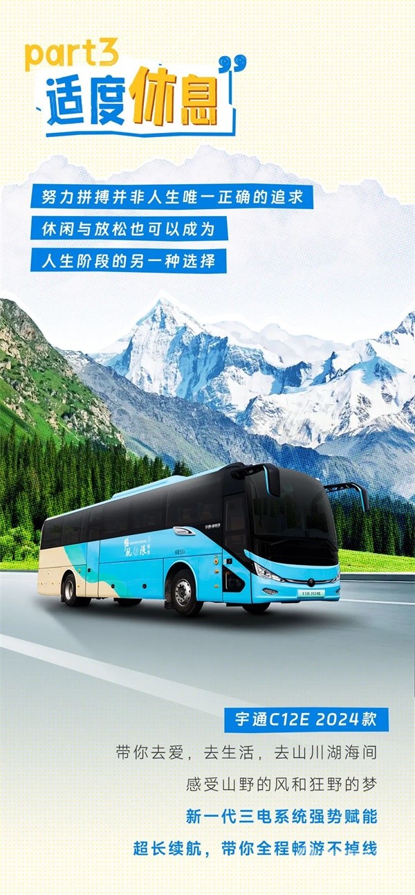 宇通新能源客車