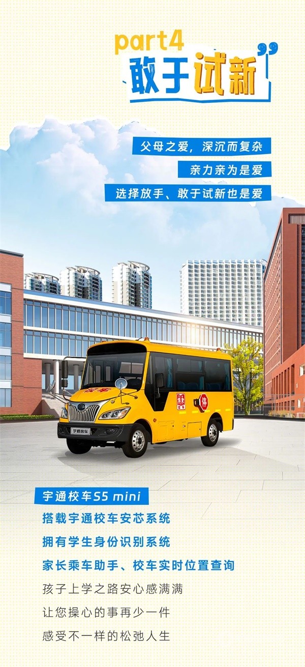 宇通新能源客車
