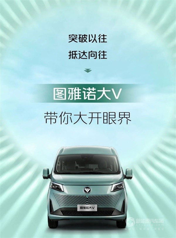 圖雅諾輕客大V