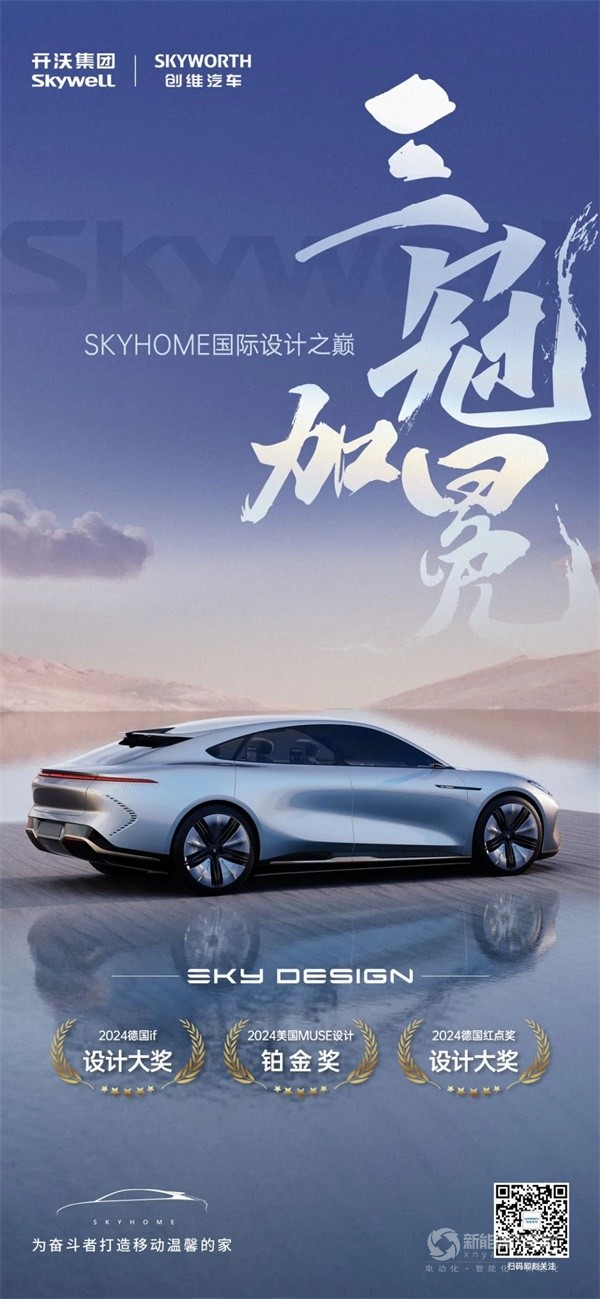 創(chuàng)維汽車