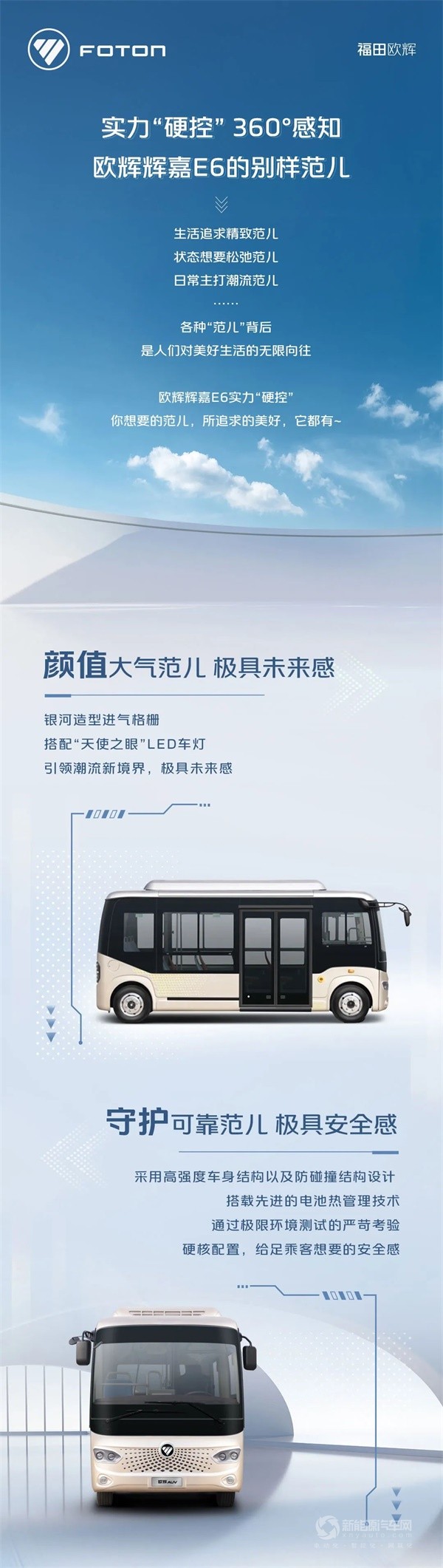 歐輝輝嘉E6
