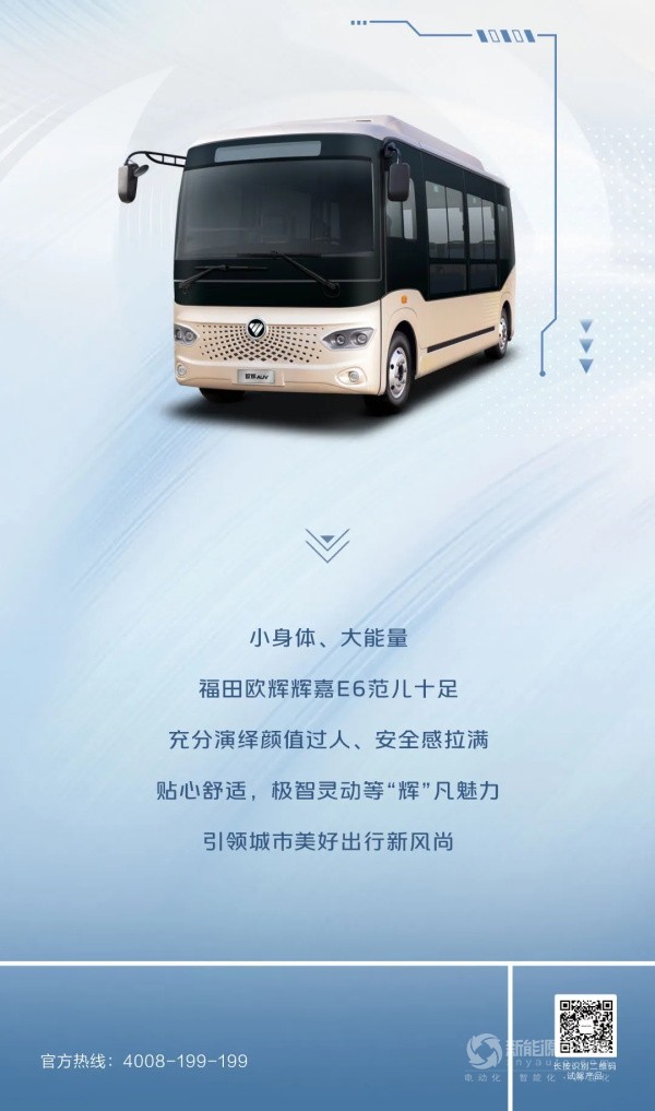 歐輝輝嘉E6