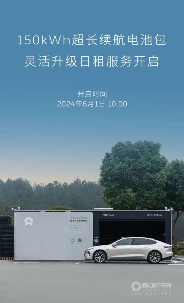 蔚來150度電池包