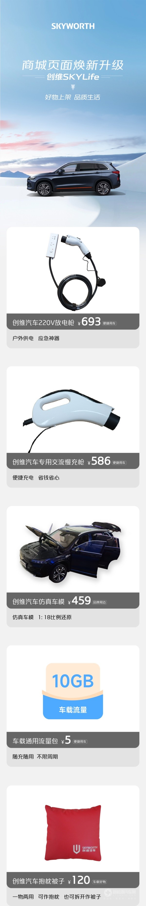 創(chuàng)維汽車