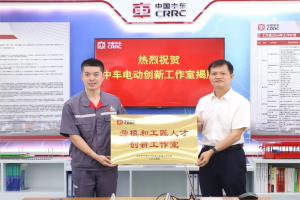 大咖云集!中車電動“三合一”技能創(chuàng)新工作室來啦