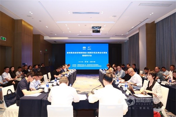 “加快推進(jìn)自動駕駛裝備大規(guī)模示范及商業(yè)化落地高端研討會”