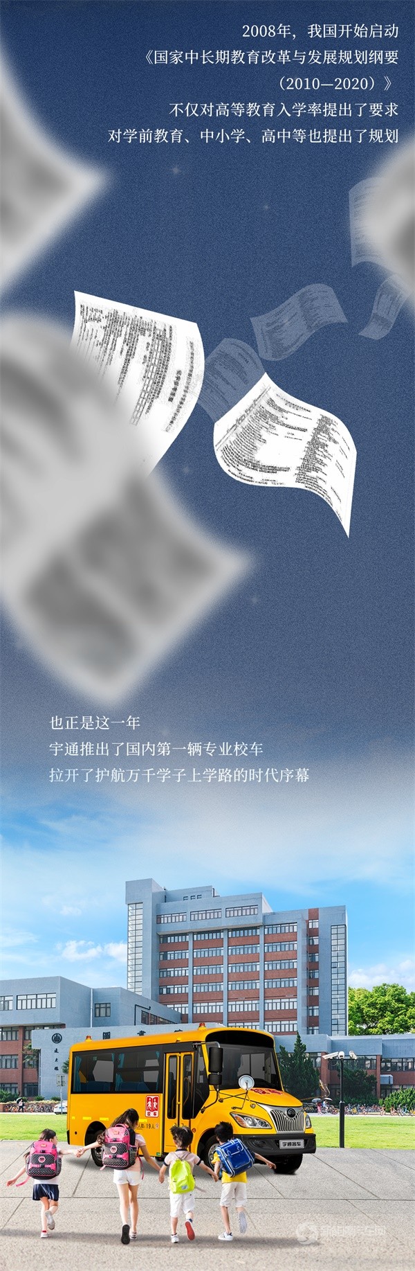 宇通新能源客車
