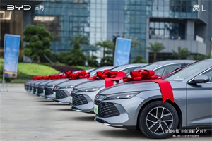 發(fā)布即量產(chǎn) 上市即交付 秦L DM-i萬(wàn)人交車(chē)暨千媒眾測(cè)開(kāi)營(yíng)