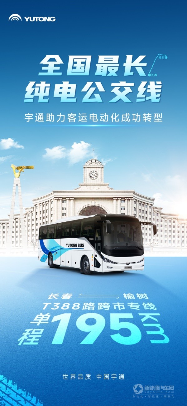 宇通新能源