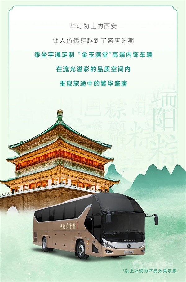 宇通新能源