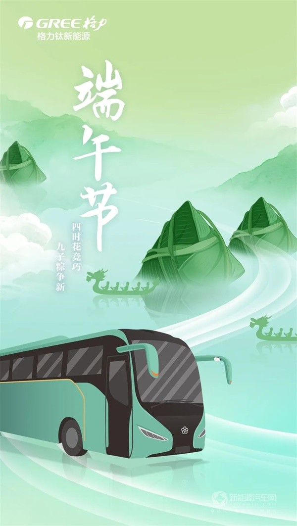 格力鈦新能源