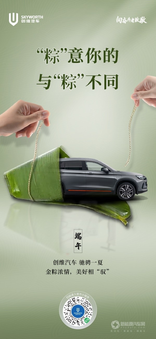 創(chuàng)維汽車