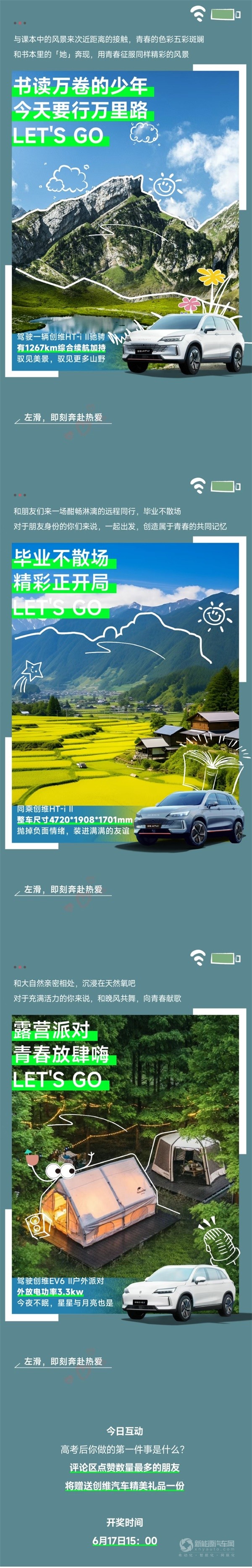 創(chuàng)維汽車