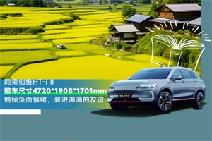 創(chuàng)維汽車送禮啦!來(lái)一場(chǎng)說(shuō)走就走的畢業(yè)旅行