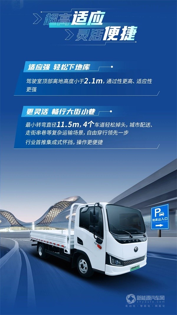 宇通新能源小輕卡T2欄板車(chē)