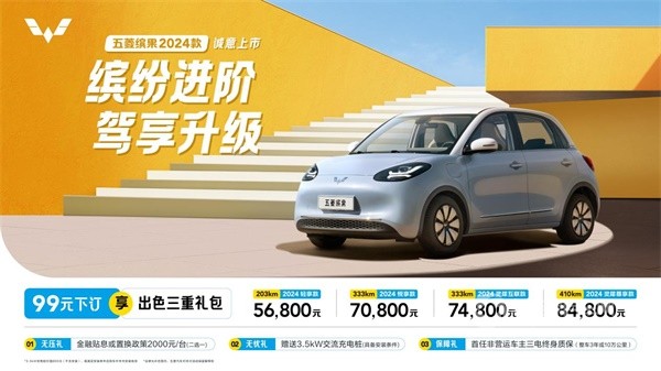五菱繽果2024款