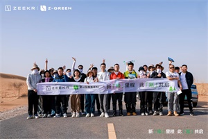 極致安全，氪守零碳 極氪推動新能源汽車ESG發(fā)展