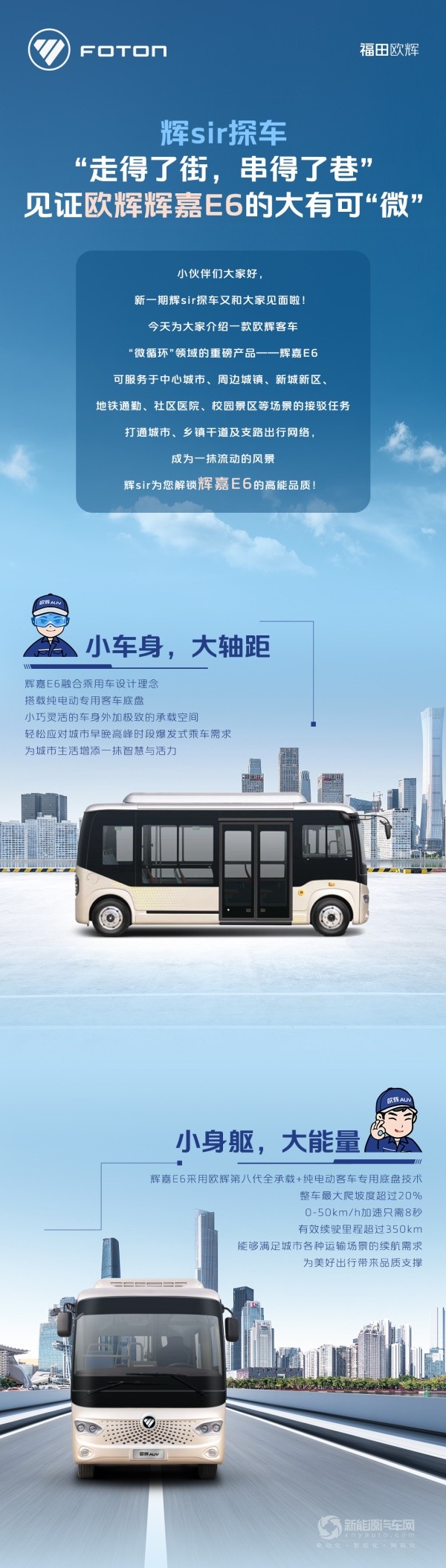 歐輝輝嘉E6